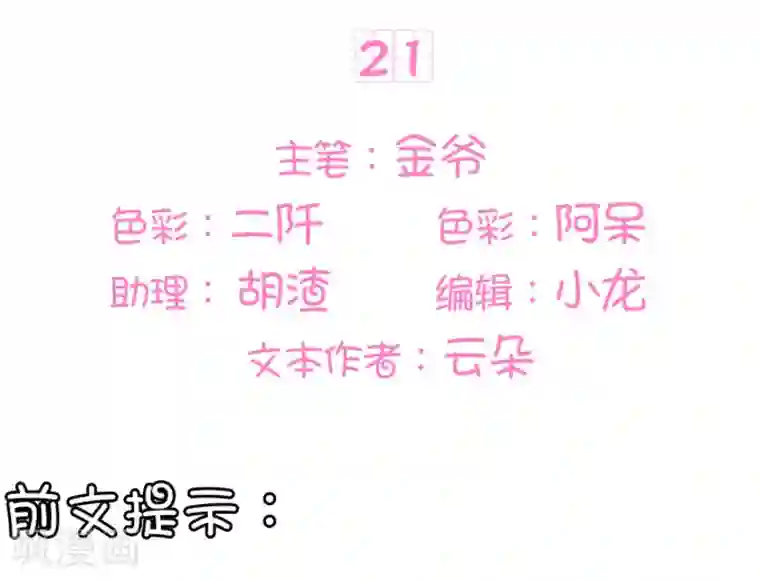 王爵的恋爱物语第21话