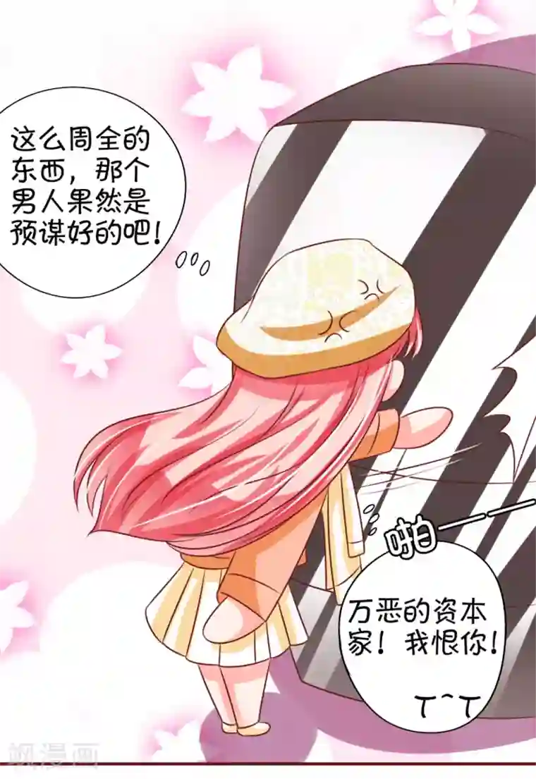 王爵的恋爱物语第21话