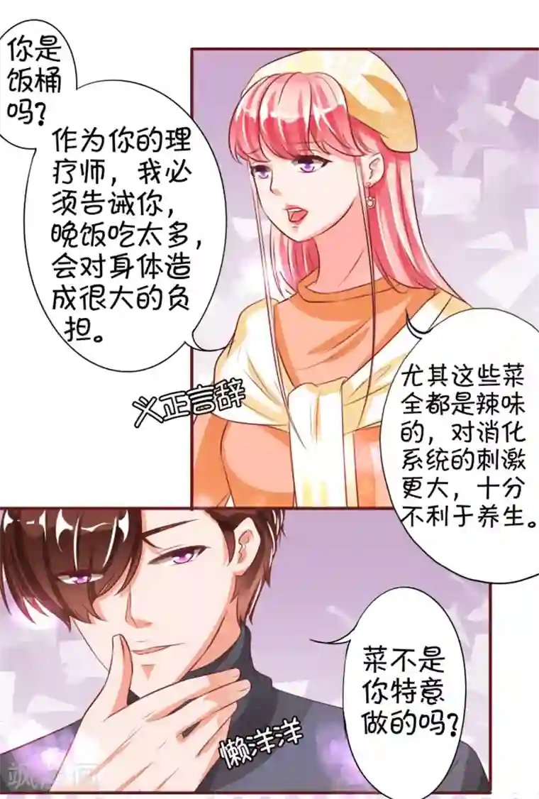 王爵的恋爱物语第21话