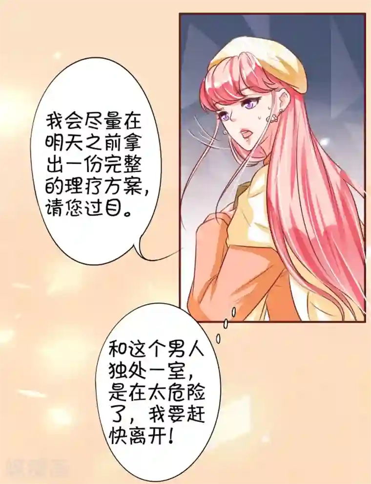 王爵的恋爱物语第21话