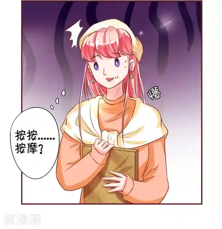 王爵的恋爱物语第21话