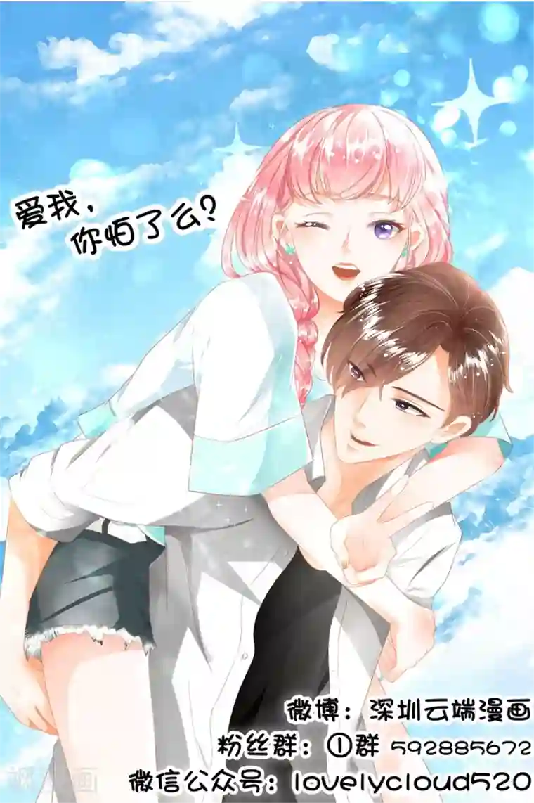 王爵的恋爱物语第21话