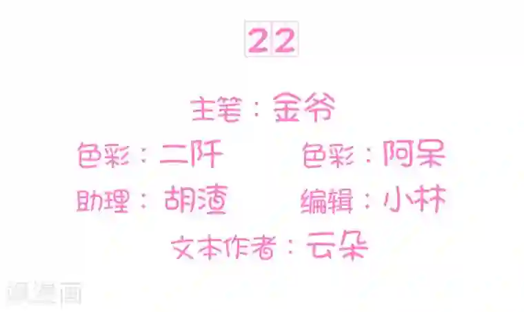 王爵的恋爱物语第22话