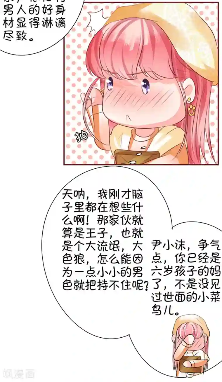 王爵的恋爱物语第22话