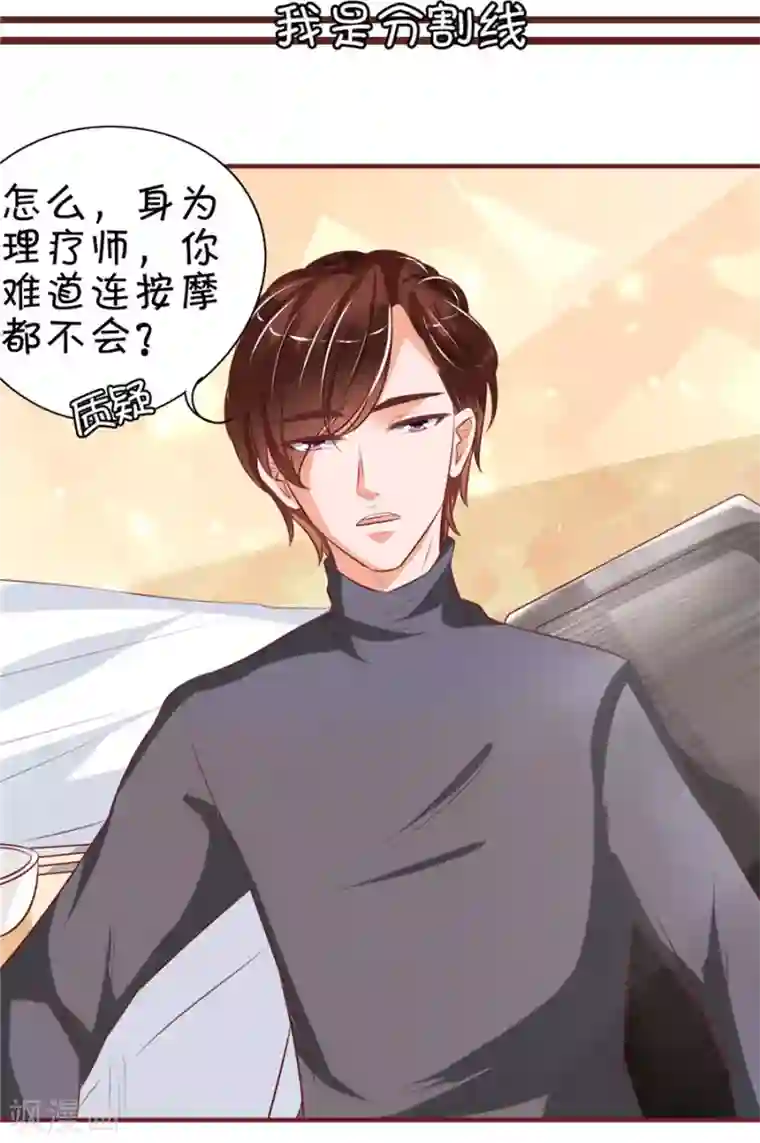 王爵的恋爱物语第22话