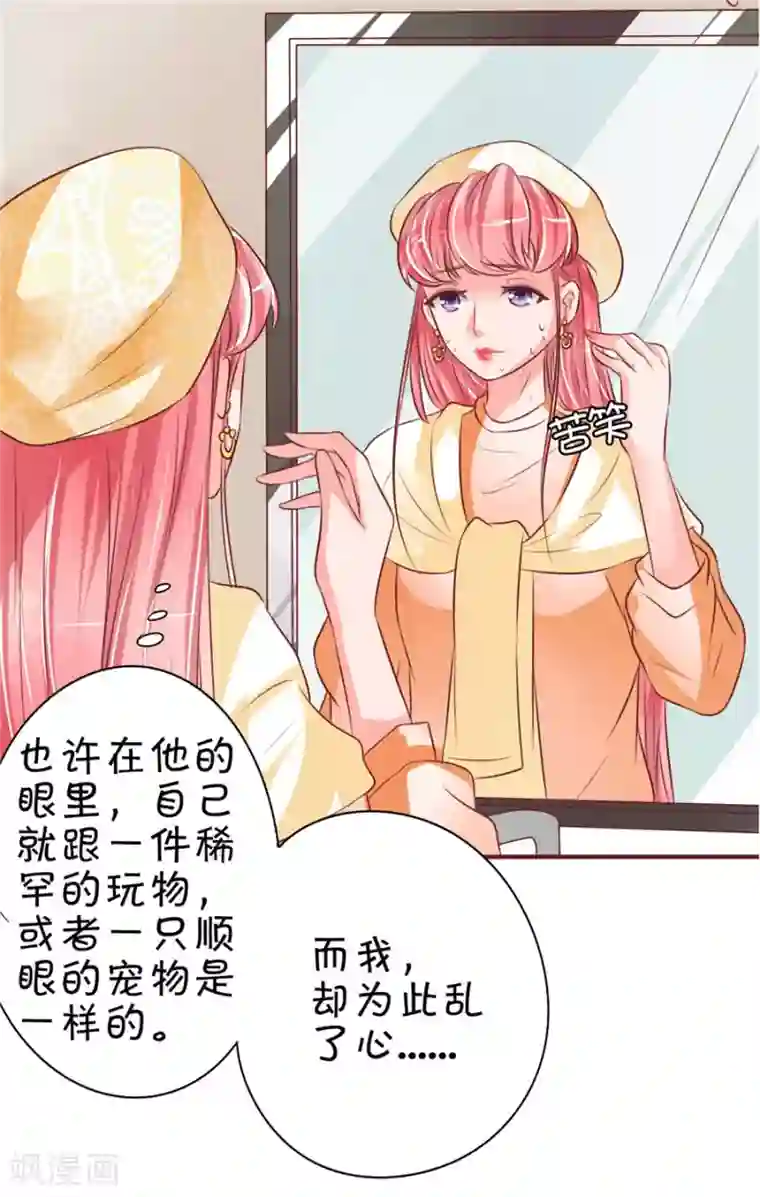 王爵的恋爱物语第22话