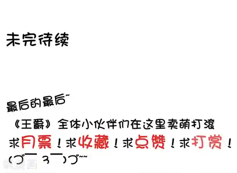 王爵的恋爱物语第22话