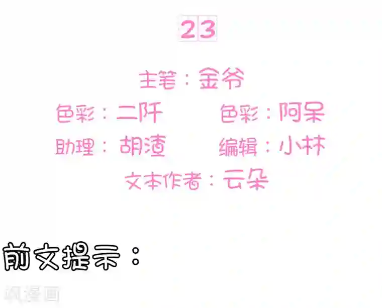 王爵的恋爱物语第23话