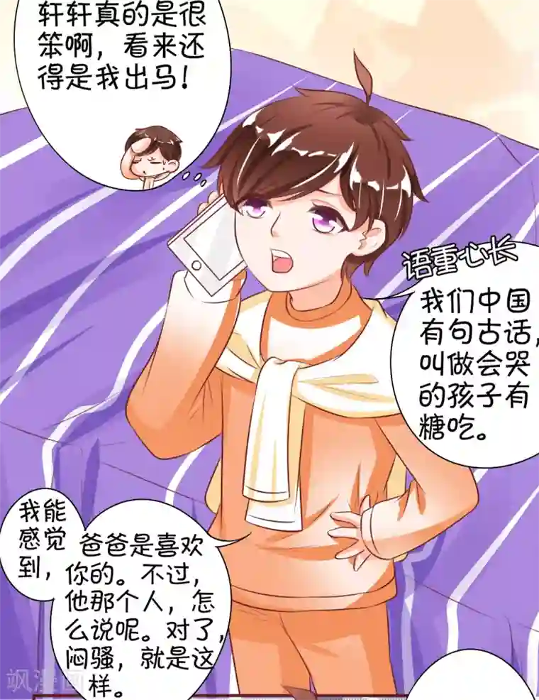 王爵的恋爱物语第23话