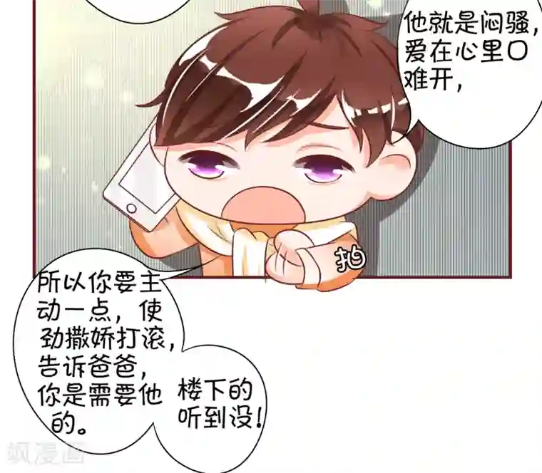 王爵的恋爱物语第23话