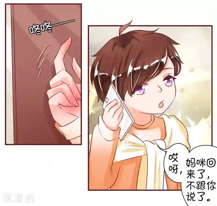 王爵的恋爱物语第23话