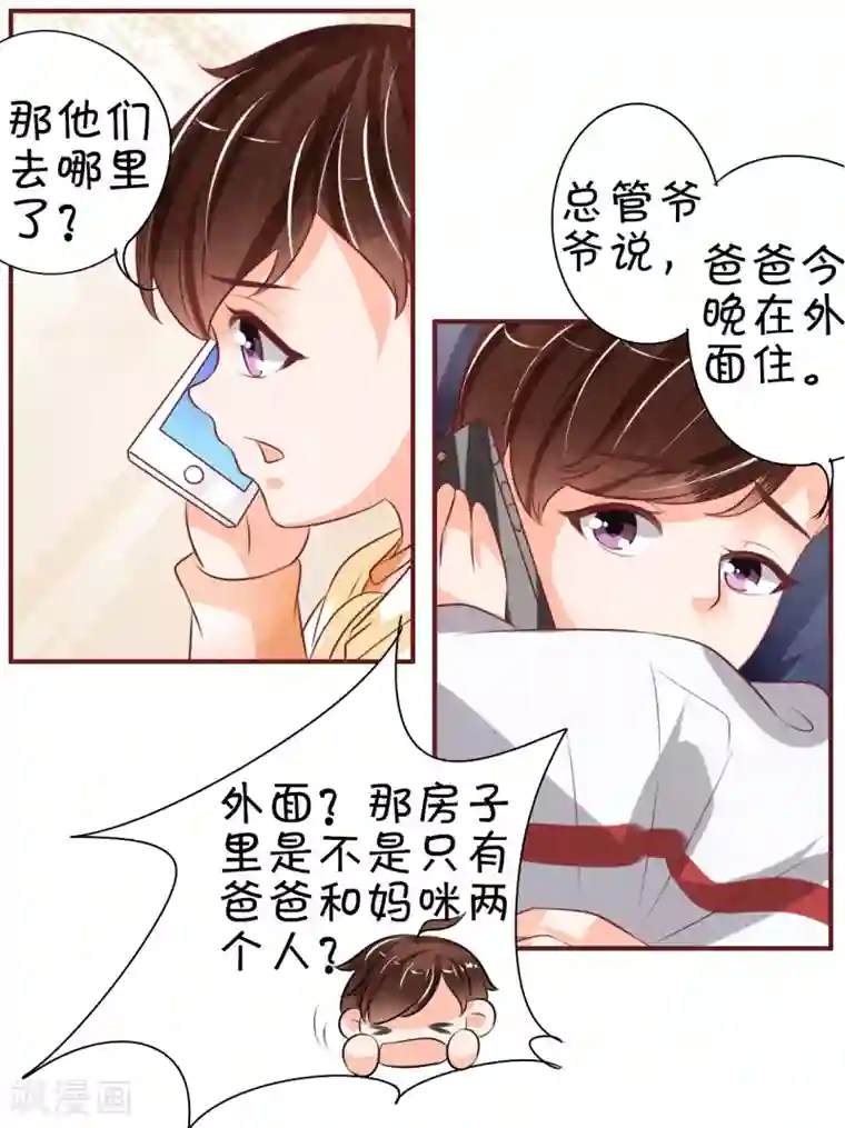 王爵的恋爱物语第23话
