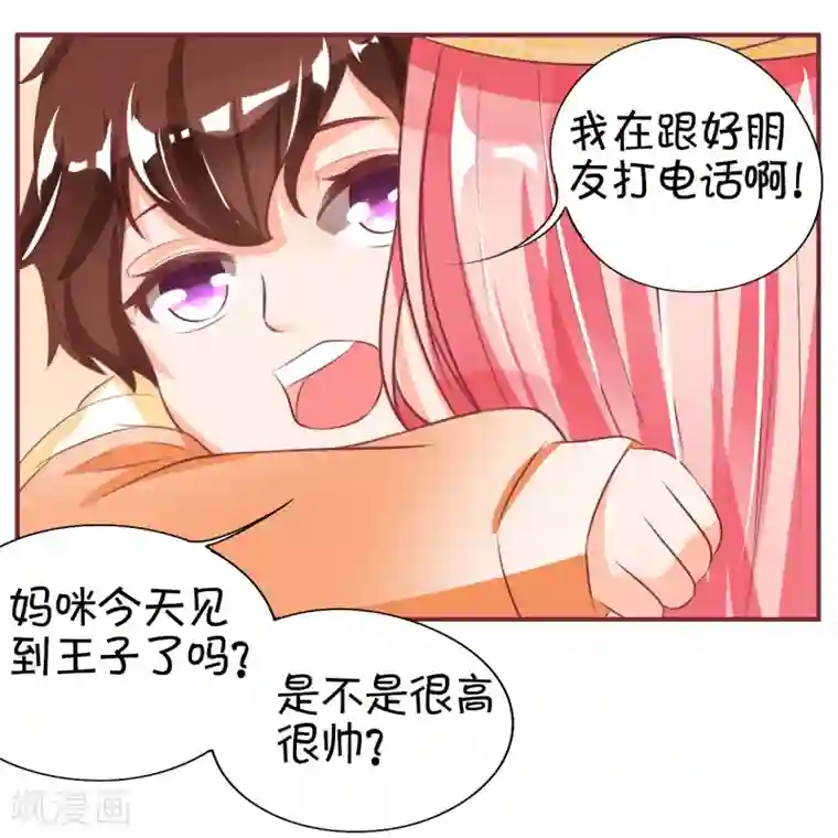 王爵的恋爱物语第23话