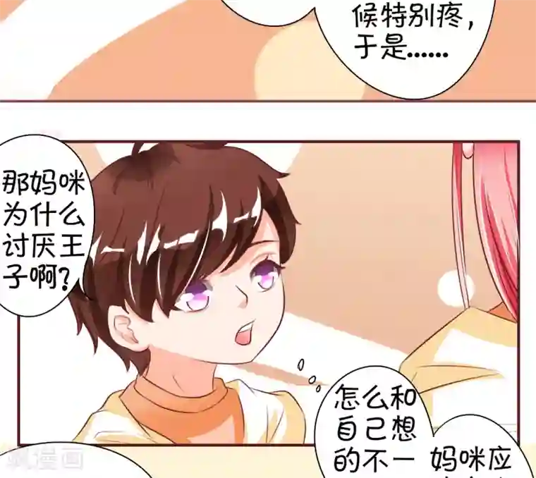 王爵的恋爱物语第23话