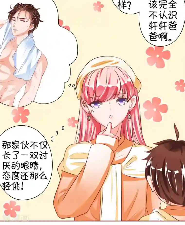 王爵的恋爱物语第23话