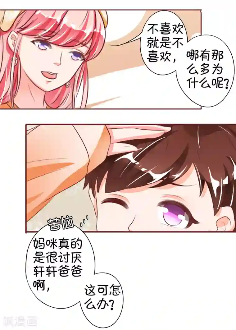 王爵的恋爱物语第23话