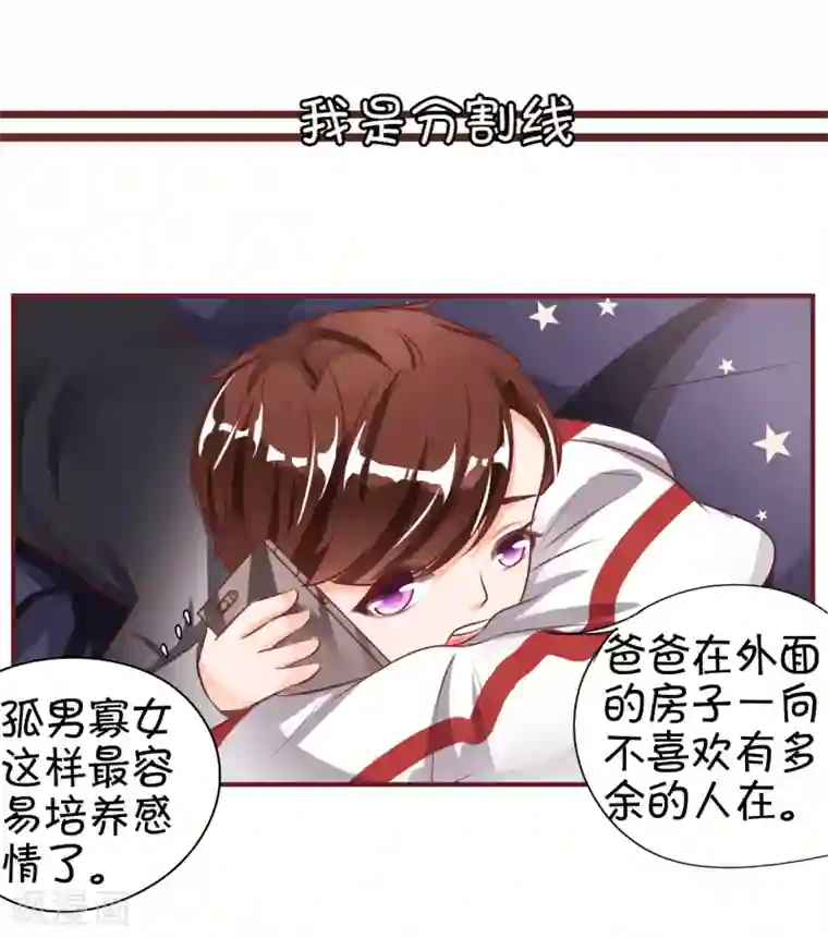 王爵的恋爱物语第23话