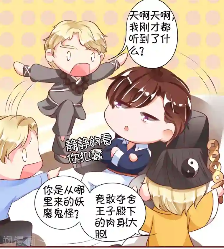 王爵的恋爱物语第23话