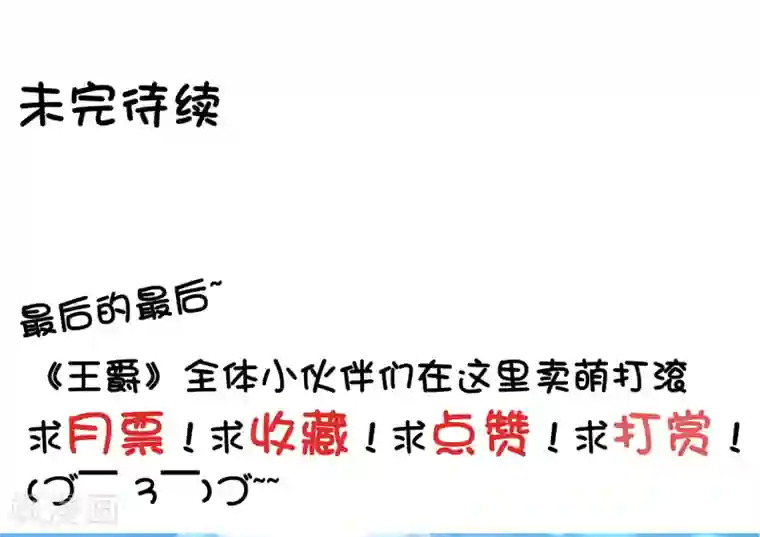 王爵的恋爱物语第23话