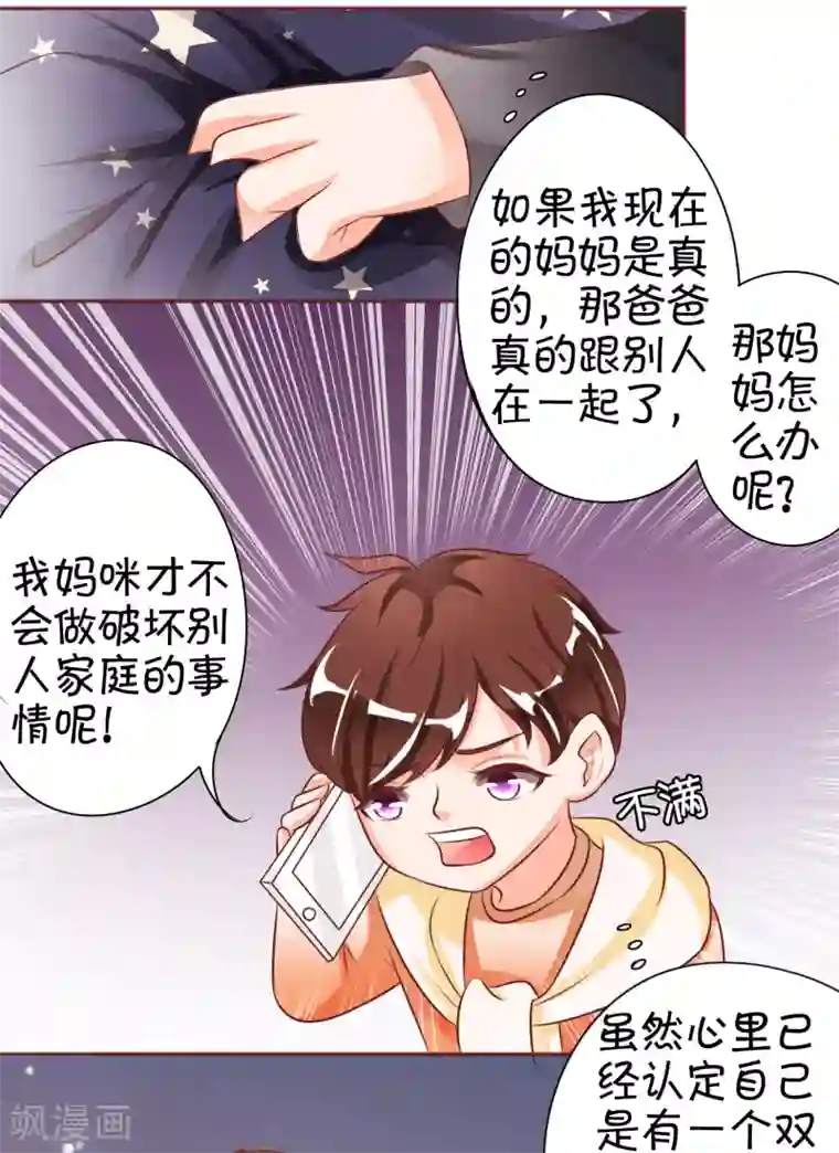 王爵的恋爱物语第23话