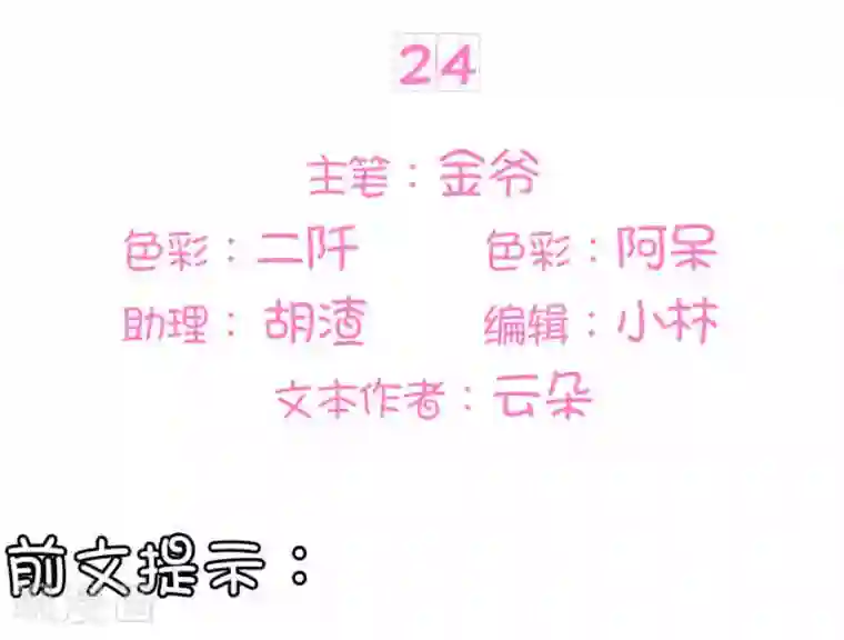 王爵的恋爱物语第24话