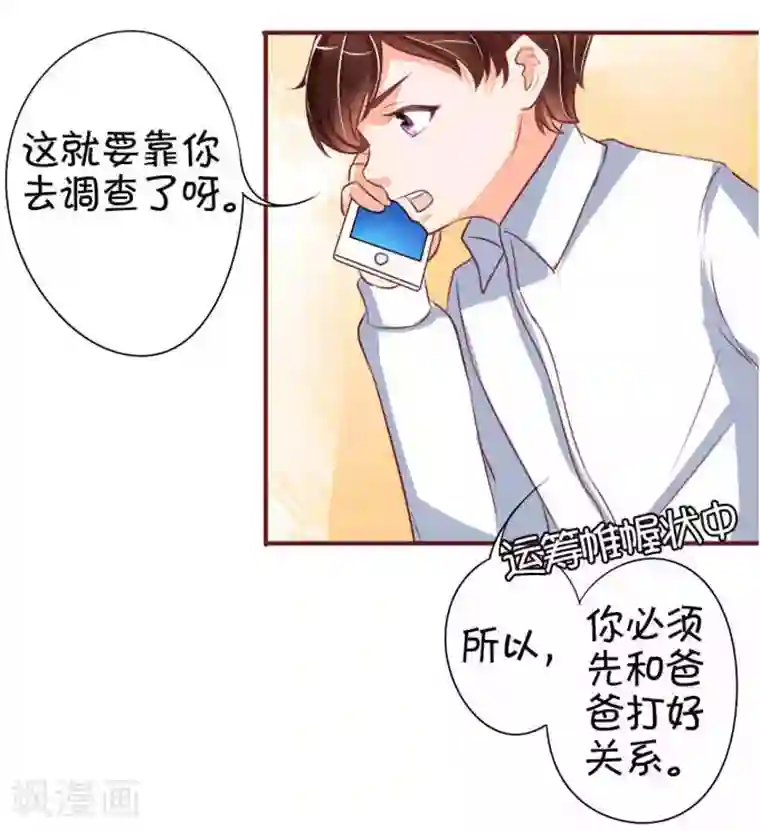 王爵的恋爱物语第24话