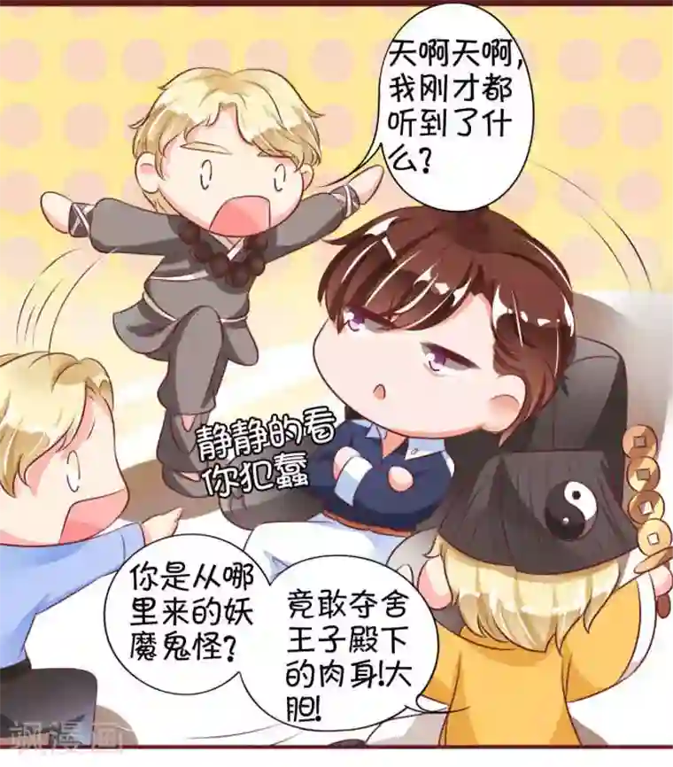 王爵的恋爱物语第24话