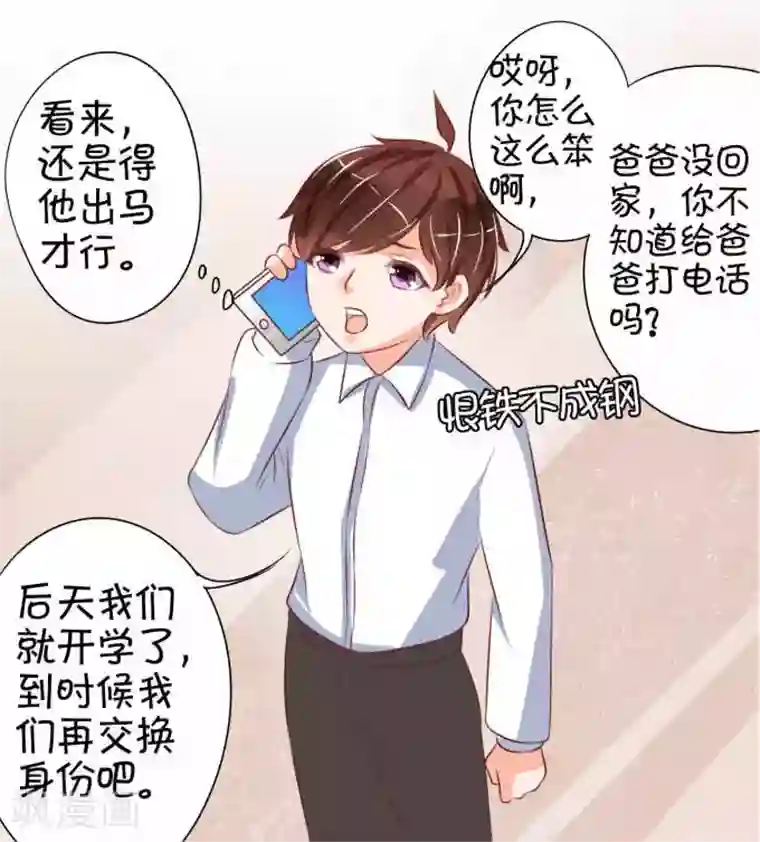 王爵的恋爱物语第24话