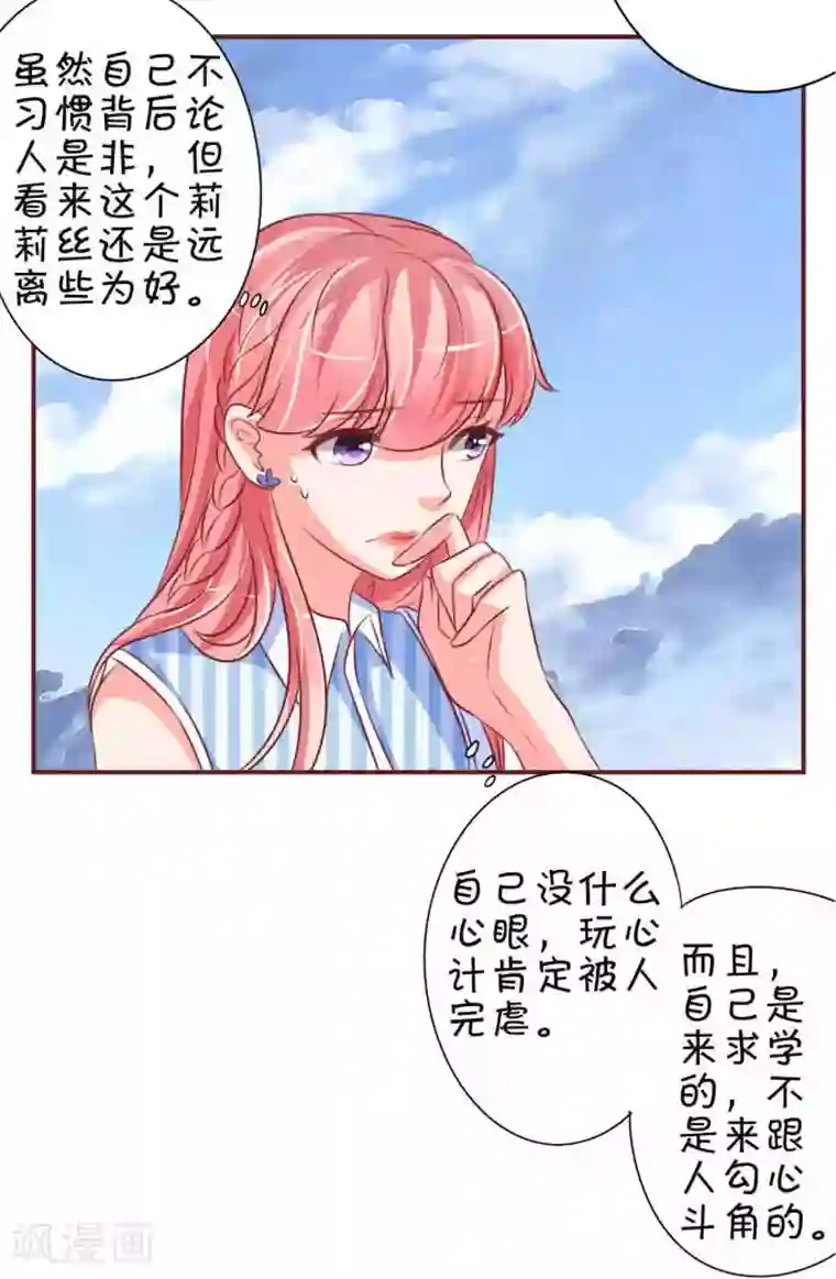 王爵的恋爱物语第24话