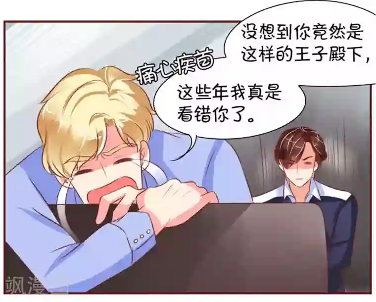 王爵的恋爱物语第24话