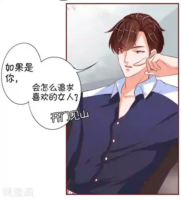 王爵的恋爱物语第24话