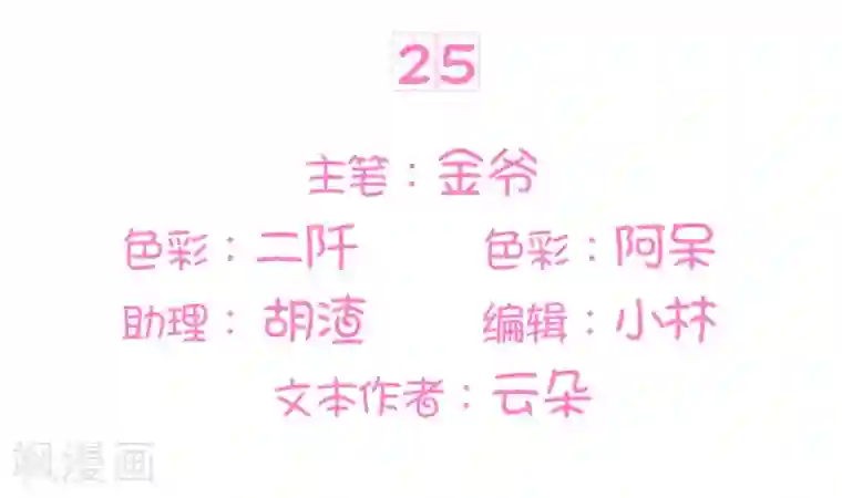 王爵的恋爱物语第25话