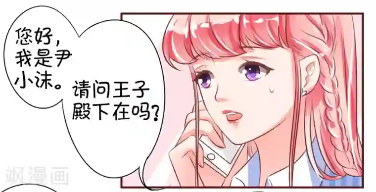 王爵的恋爱物语第25话