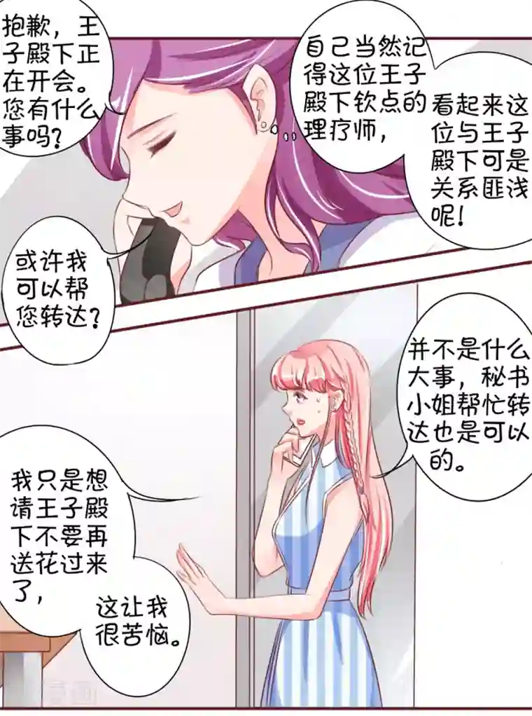 王爵的恋爱物语第25话