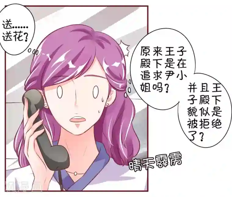 王爵的恋爱物语第25话