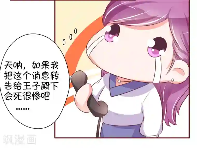 王爵的恋爱物语第25话