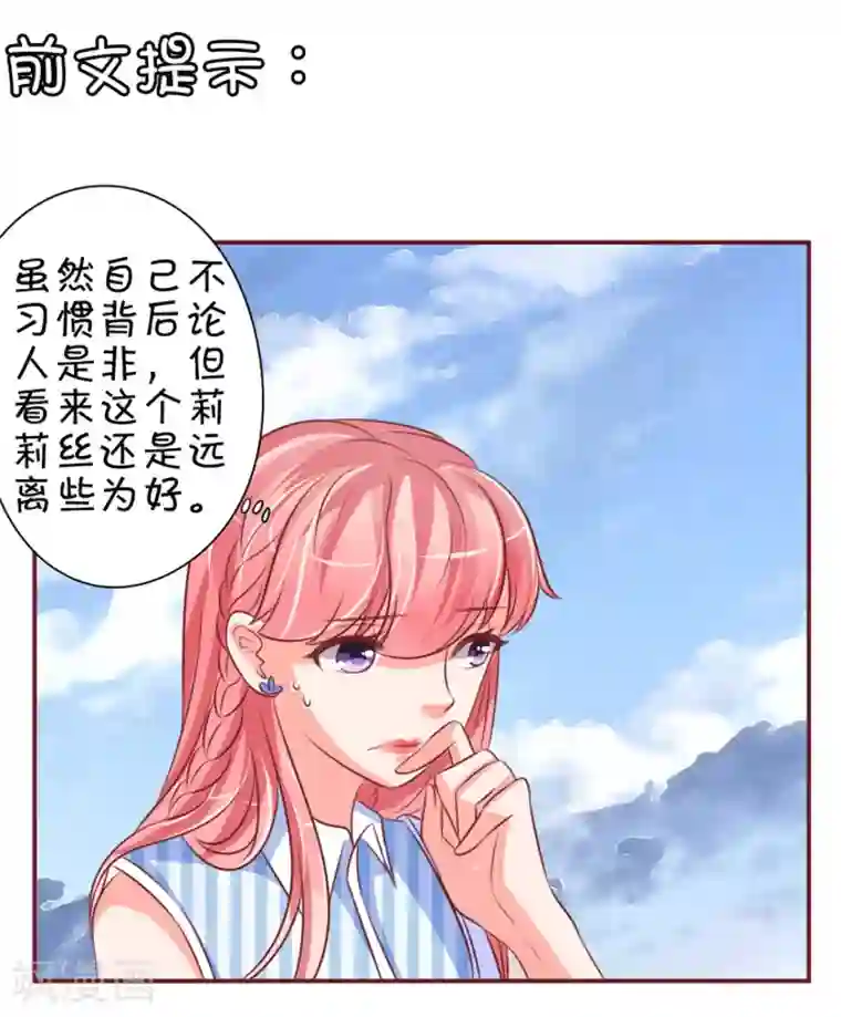 王爵的恋爱物语第25话