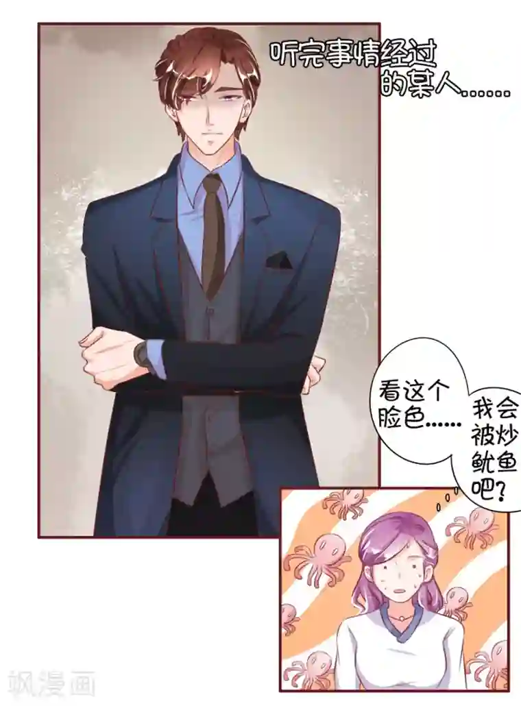 王爵的恋爱物语第25话