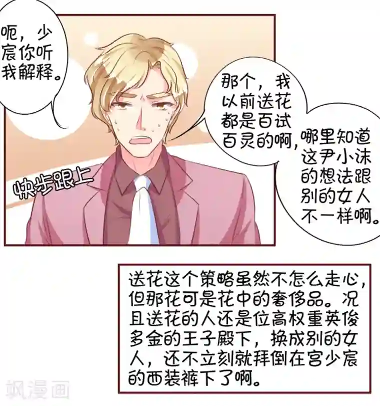 王爵的恋爱物语第25话