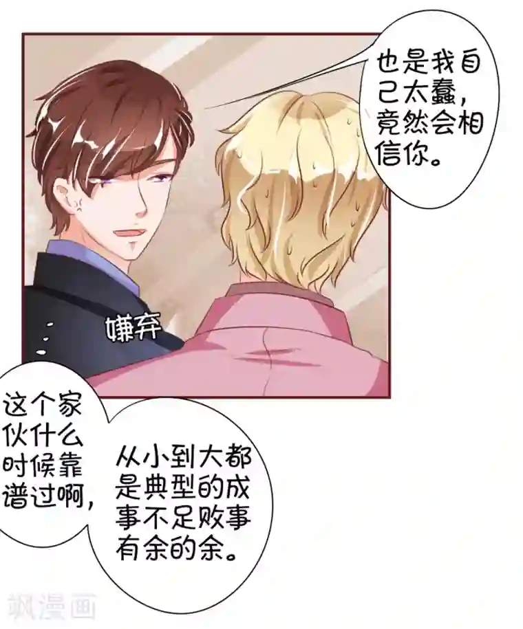 王爵的恋爱物语第25话