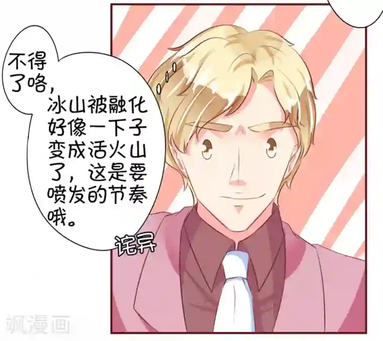 王爵的恋爱物语第25话