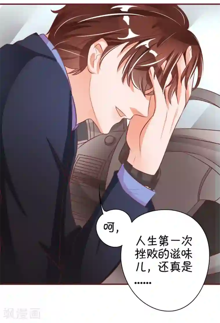 王爵的恋爱物语第25话