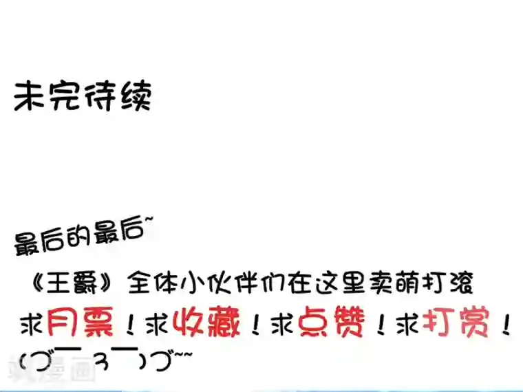 王爵的恋爱物语第25话