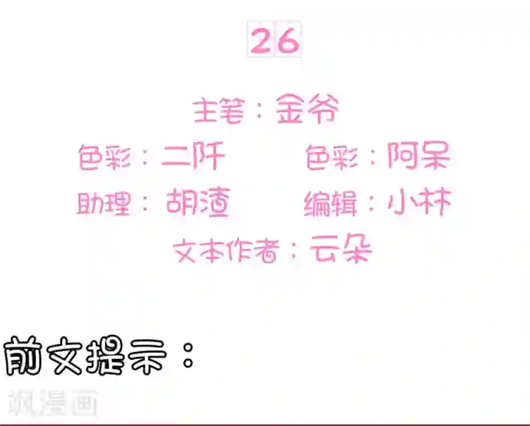 王爵的恋爱物语第26话