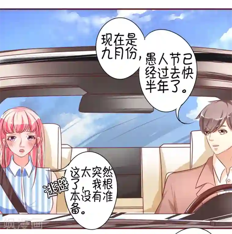 王爵的恋爱物语第26话