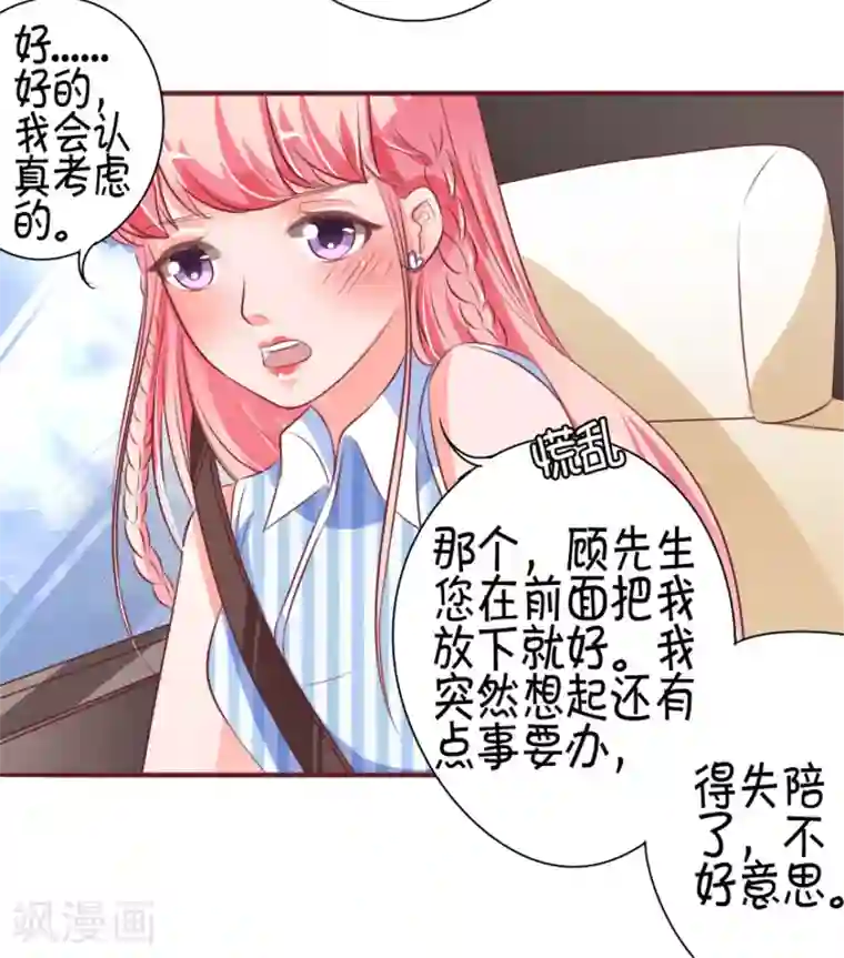 王爵的恋爱物语第26话