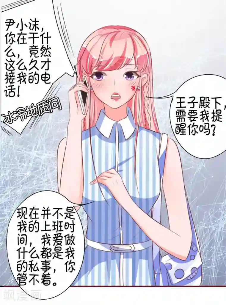 王爵的恋爱物语第26话