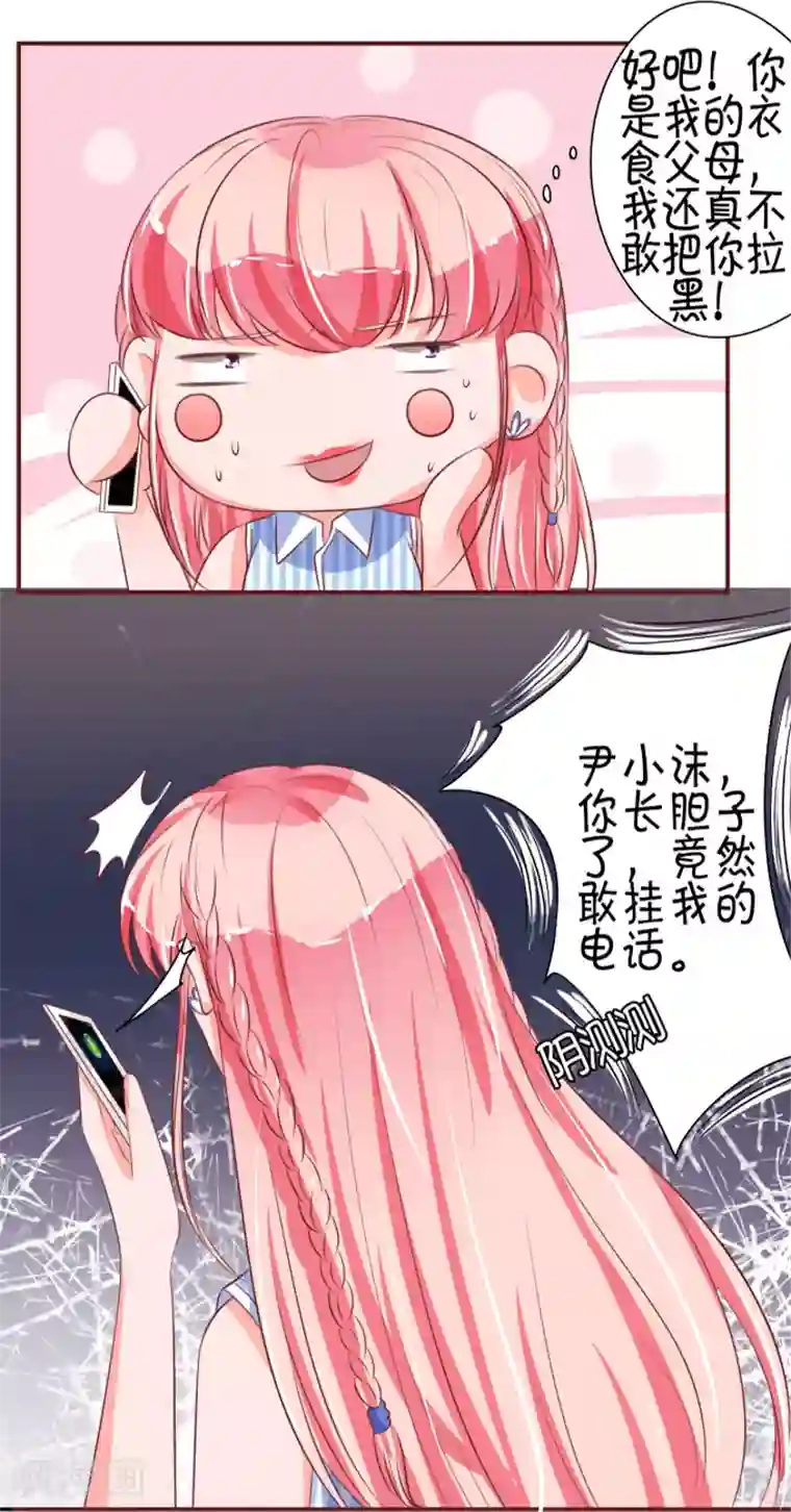 王爵的恋爱物语第26话