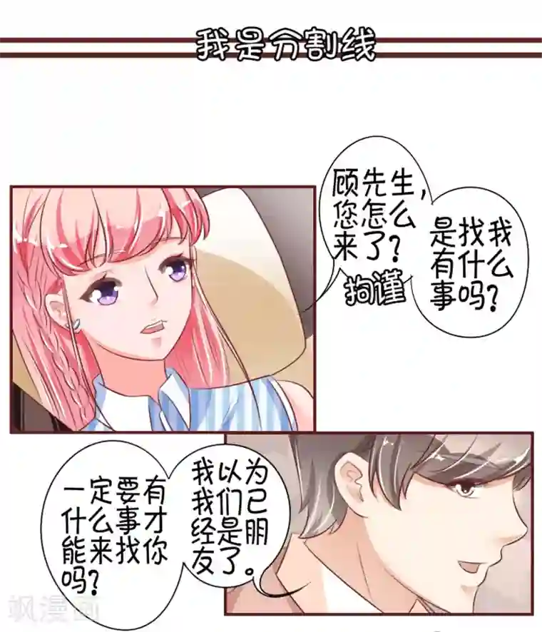 王爵的恋爱物语第26话