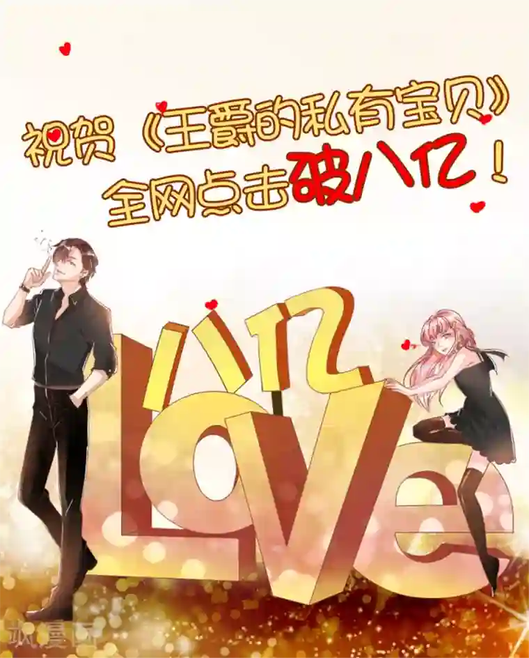 王爵的恋爱物语第26话